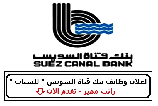 بنك قناه السويس
