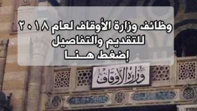 وارة الاوقاف