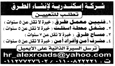 شركة إسكندرية لإنشاء الطرق