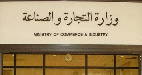 وظائف وزارة التجارة و الصناعة