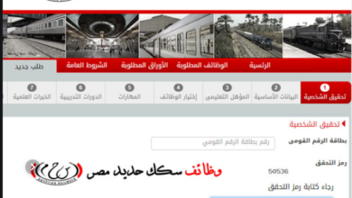 وظائف سكك حديد مصر