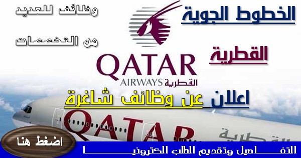 الخطوط الجوية القطرية