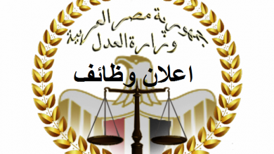 وزارة العدل