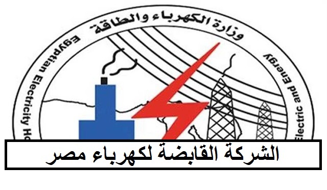 وظائف شركة الكهرباء و الطاقة المتجددة