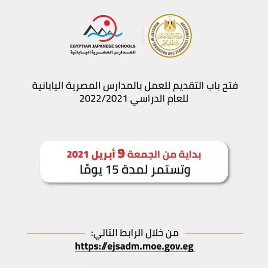 المدارس المصرية اليابانية