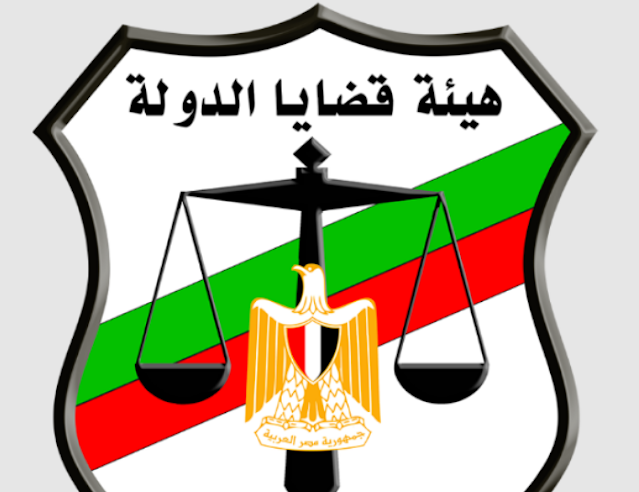 هيئة قضايا الدولة