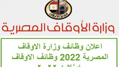 إعلان وزارة الأوقاف