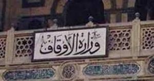 وزارة الاوقاف المصرية