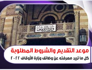 وزارة الاوقاف المصرية