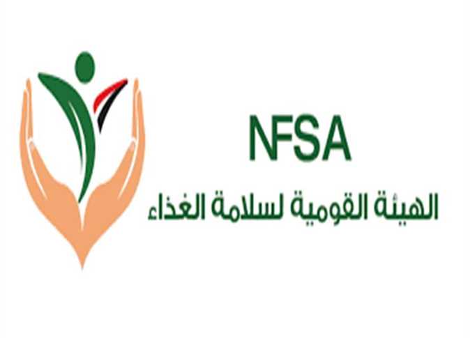 الهيئة القومية لسلامة الغذاء