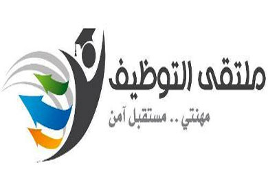 ملتقى توظيفي