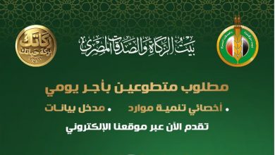 بيت الزكاة والصدقات المصري