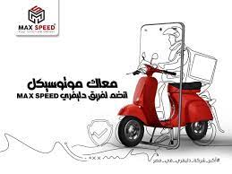 ماكس سبيد