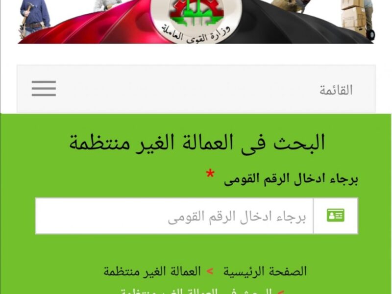 العمالة غير المنتظمة