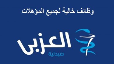 صيدليات العزبي