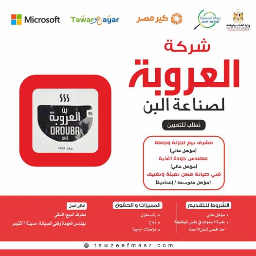 بن العروبة