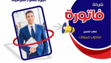 شركة فاتورة
