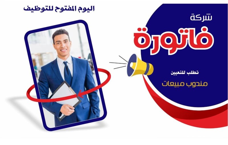 شركة فاتورة