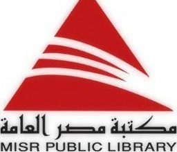 مكتبة مصر العامة