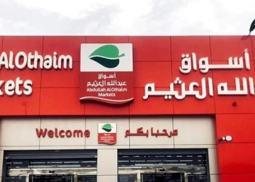 أسواق العثيم