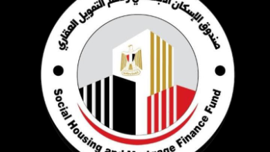 صندوق الإسكان الاجتماعي ودعم التمويل العقاري