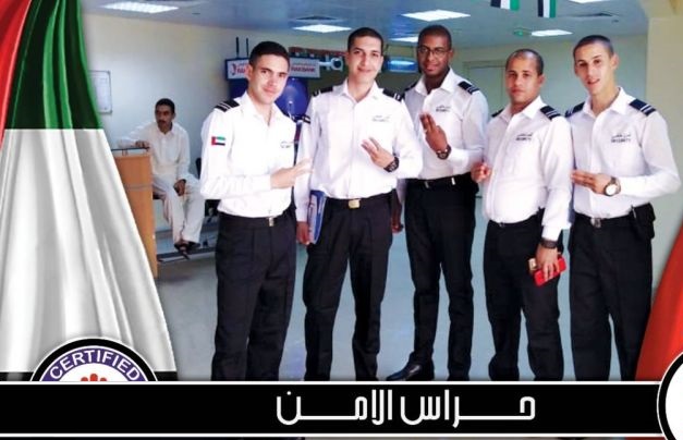 أفرد امن للعمل في الإمارات